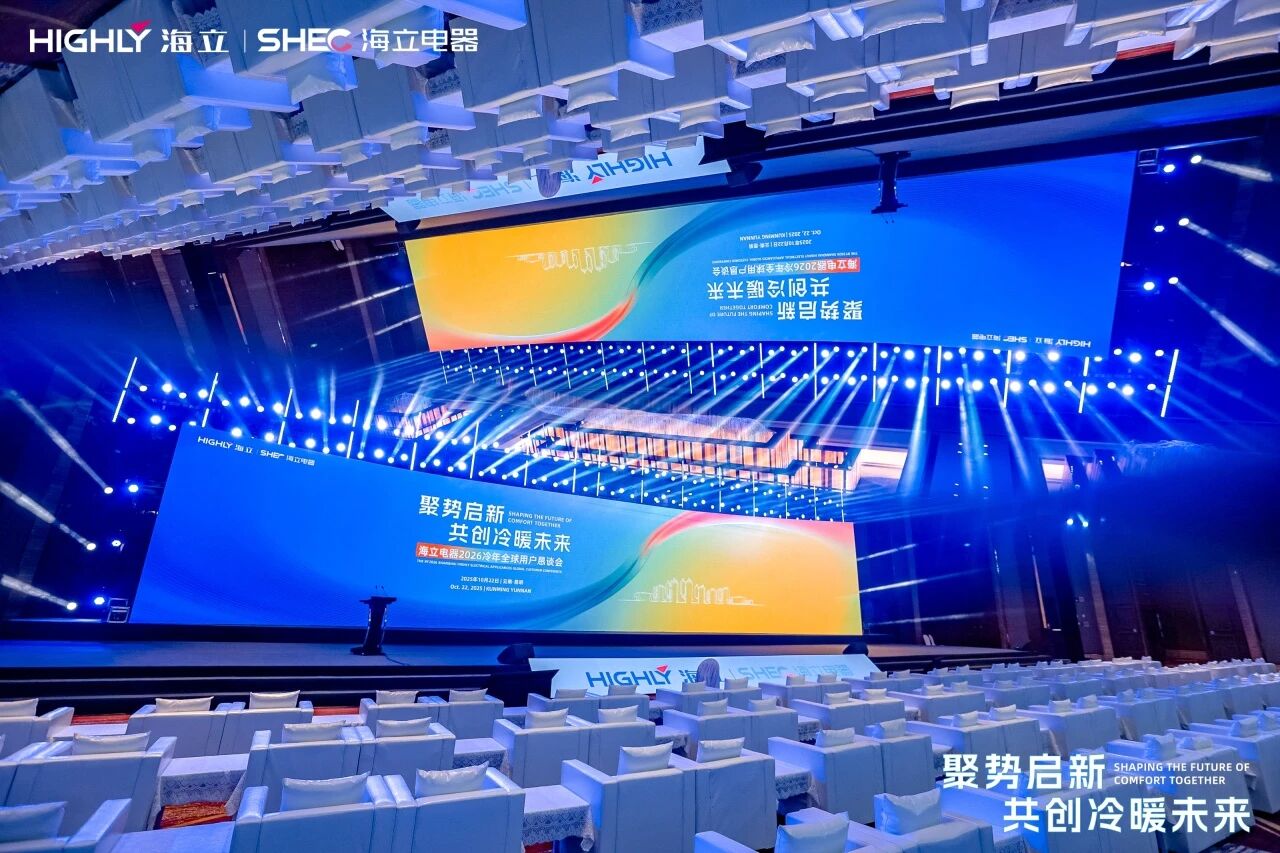 聚势启新，共创冷暖未来｜开元官方网站登录电器2026冷年全球用户恳谈会圆满举行