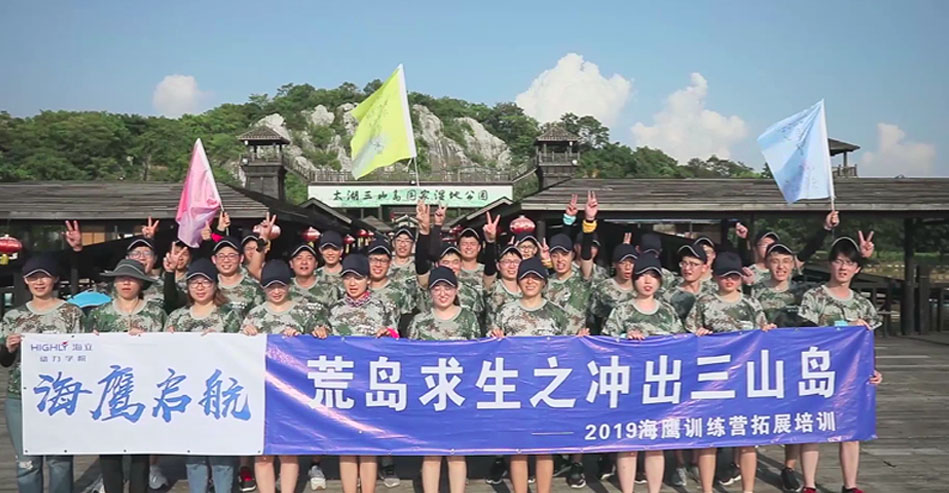 2019年开元官方网站登录海鹰培训课程启动